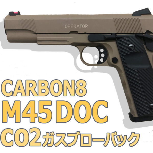 カーボネイト　M45 DOC