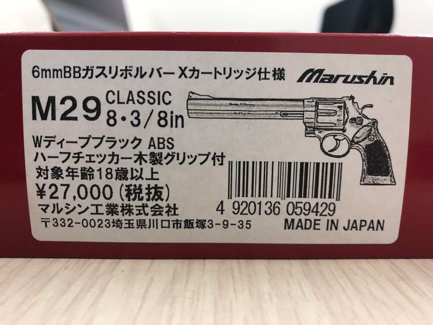 マルシン日本製ガスリボルバー