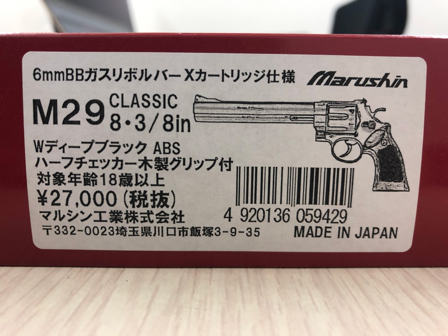 マルシン M29 ガスリボルバー レビュー