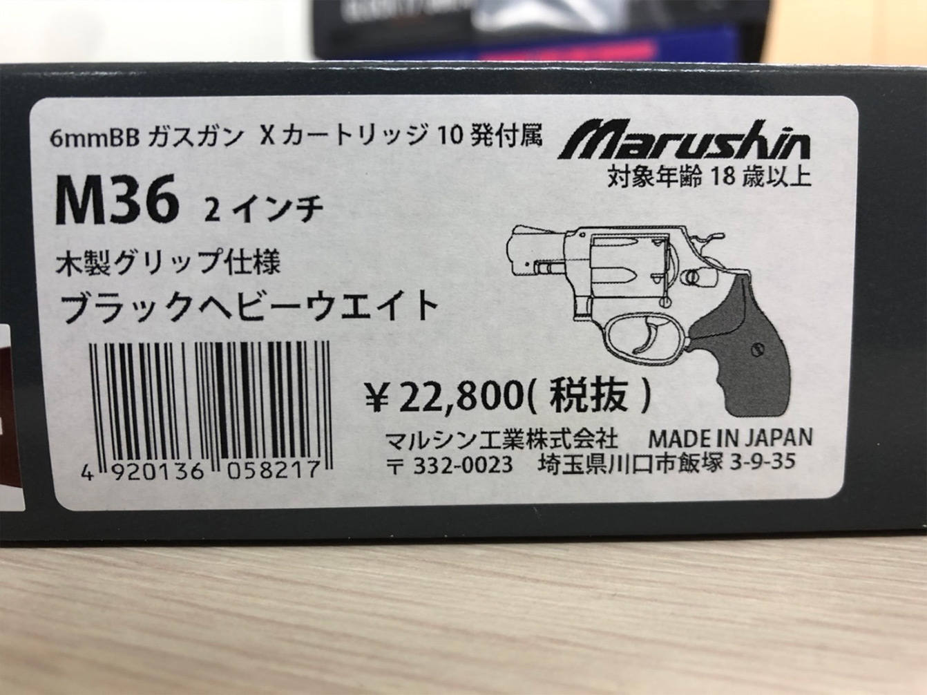 マルシン M36 ガスリボルバー レビュー