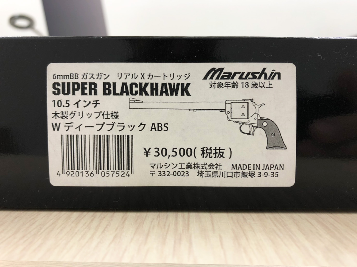 マルシン工業　Super Blackhawk
