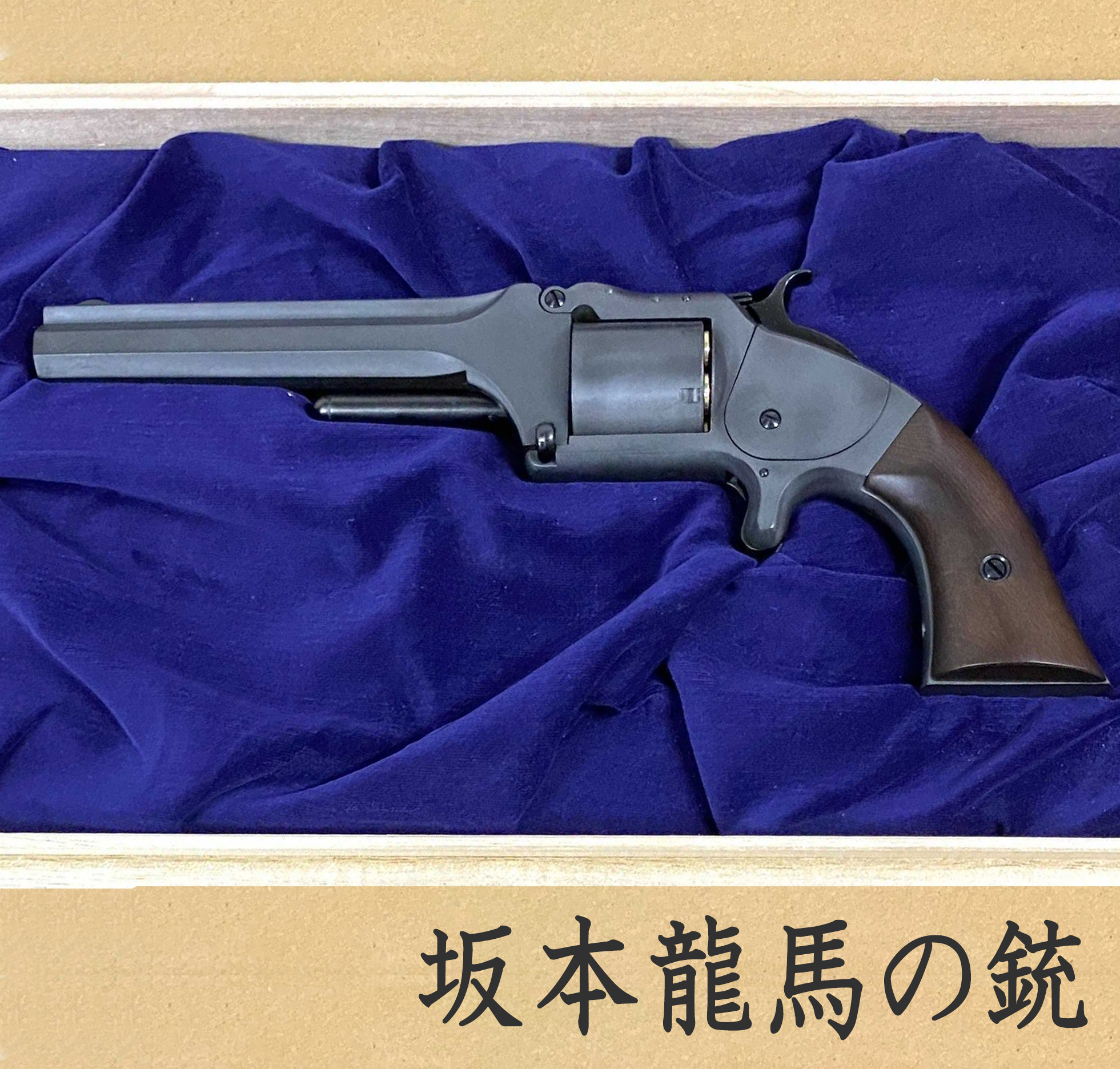 坂本龍馬の銃 マルシン SMITH\u0026WESSON MODEL 2 ARMY-eastgate.mk