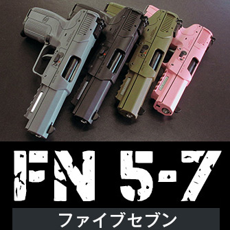 マルシン　co2ガスガン　ファイブセブン　Fiveseven