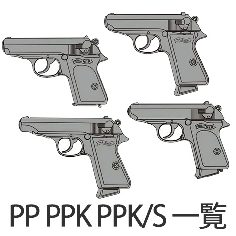 マルシン ワルサーPP、PPK、PPK/S 発火式モデルガン 一覧