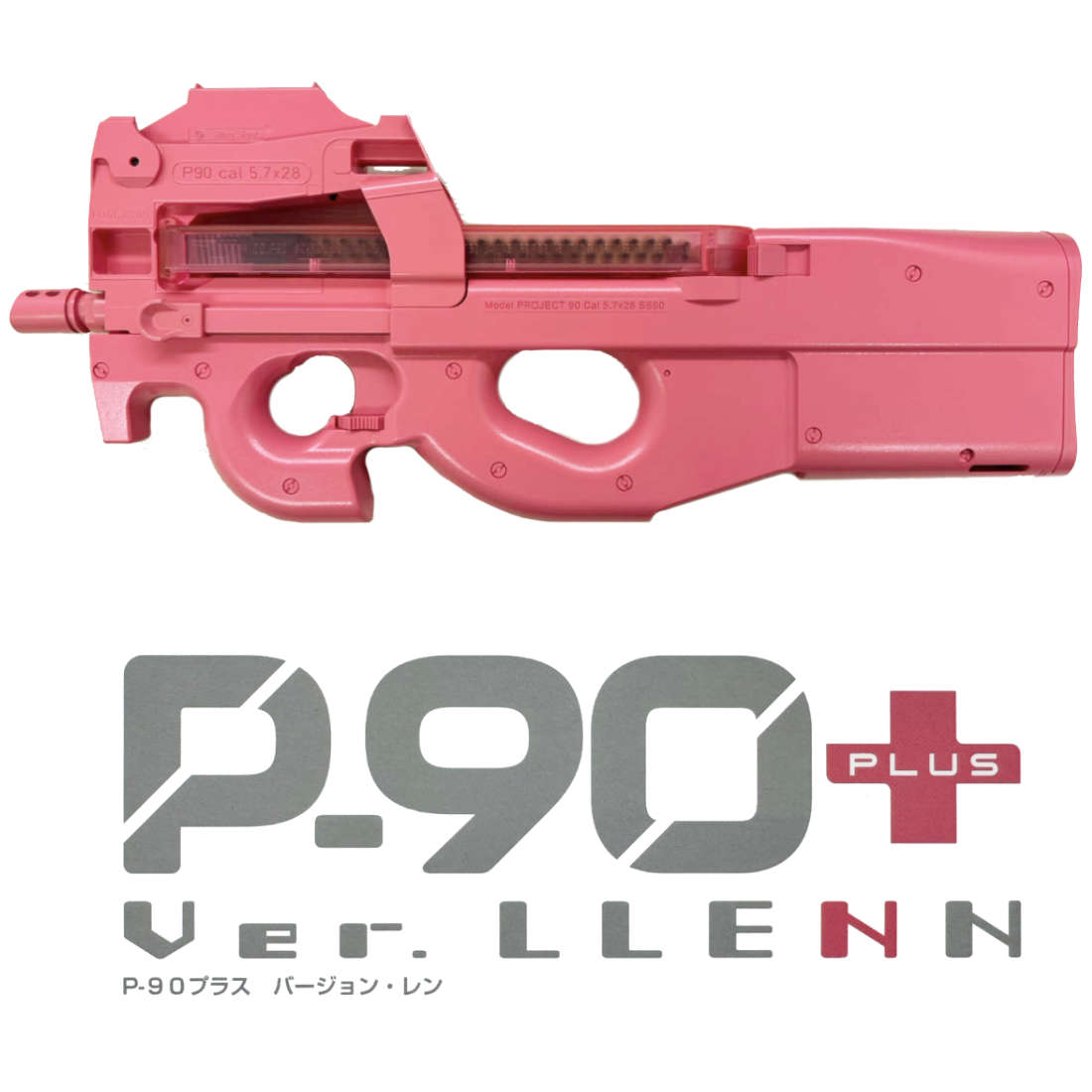 P-90 バージョン・レン 東京マルイ ピンク P-90 バージョン・レン - 電動ガン スタンダードタイプ | 東京