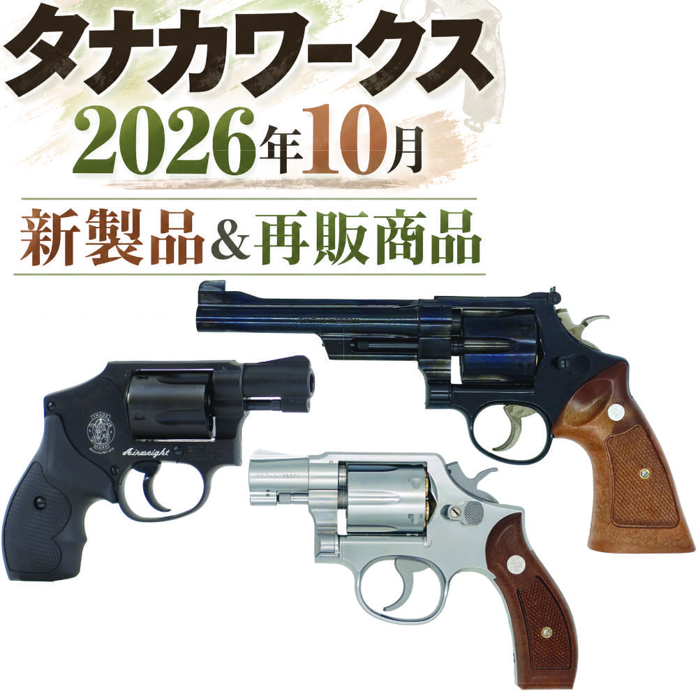 タナカワークス 2026年10月 新製品＆再販商品