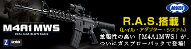 東京マルイ M4 MWS（準新製品）