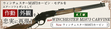 ウィンチェスター M1873 Carbine