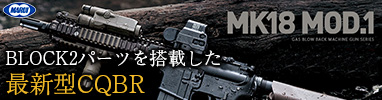 東京マルイ MK18 MOD.1