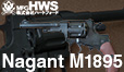 HWS ナガン M1895