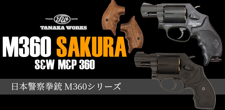 M360 SAKURA S&W M&P 360