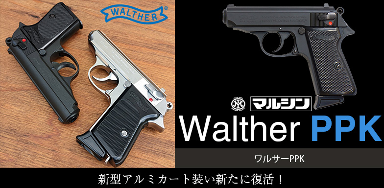 V^A~J[gVɕIIuWALTHER PPK