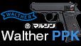 V^A~J[gVɕIIuWALTHER PPK