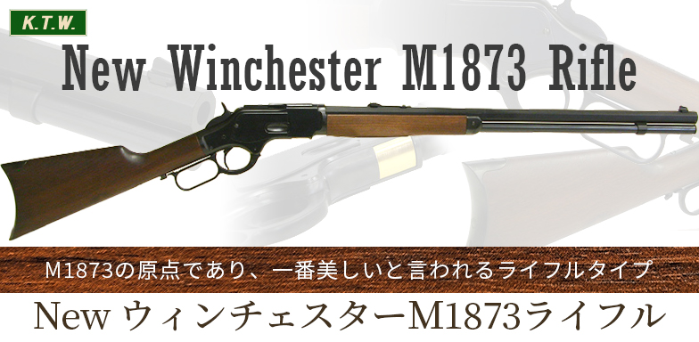Winchester M1873