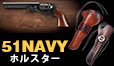 51 NAVY z^[M1851