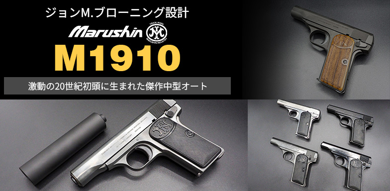 �}���V�� M1910