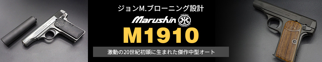 �}���V�� M1910