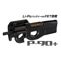 東京マルイ P90 プラス（電動ガン）