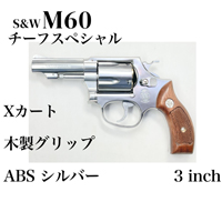 }V S&W M60 `[tXyV XJ[g ؐT[rXObv ABS Vo[ 3C`iKXK {o[ { 6mmj