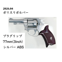 �}���V�� �|���X���{���o�[ 77�~���e�g �����O���b�v ABS �V���o�[ 3�C���`�i�K�X�K�� ���{���o�[�j