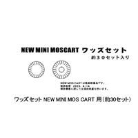 CAW�iMULE�j ���b�Y�Z�b�g NEW MINI MOS CART �p�i��30�Z�b�g�j
