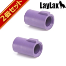ライラクス ワイドユース エアシールチャンバーパッキン (紫) 2個セット