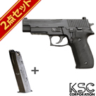 KSC SIG P226R システム7 HW マガジンセット（ガスブローバック本体＋純正マガジン）