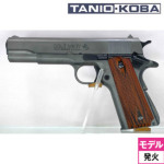 タニオコバ GM 7.5 ガバメント シリーズ80（発火式 モデルガン 完成 本体）