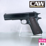 CAW M1911A1 HW ブラック（発火式モデルガン・完成）