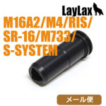 ライラクス シーリングノズル M16A2 M4 メール便 対応商品