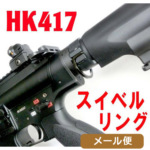 Freedom Art XCxO d HK417 p [ Ήi