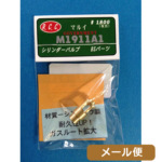 RCC シリンダーバルブ 東京マルイ コルト ガバメント M1911A1 用 メール便 対応商品