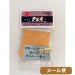 RCC シリンダーバルブ 東京マルイ Px4 用 メール便 対応商品