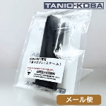 タニオコバ モデルガン用マガジン GM 7 GM 7.5 ガバメント 用（7発 ブラック） メール便 対応商品
