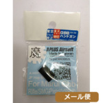 A+Airsoft ホップパッキン 東京マルイ WE KJ ハンドガン 純正硬度 GBB用 魔 メール便 対応商品