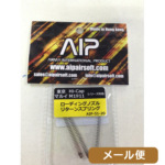 AIP CP 東京マルイ コルト ガバメント M1911 ハイキャパ 用 ローディングノズル リターンスプリング 3本セット 100% メール便 対応商品