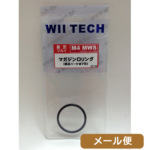 Wii Tech マガジン 用 Oリング 東京マルイ GBB M4 MWS 用 メール便 対応商品