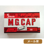 MGC 火薬 5mm 赤 100 キャップ メール便 対応商品