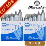マルシン CO2 CDX カートリッジ 12g型 x 5本 2セット 計10本 メール便 対応商品