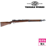 タナカワークス 九九式 短小銃 グレー スチール フィニッシュ（発火式 モデルガン ライフル 本体）