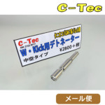C−Tec デトネーター W Kick 中空タイプ タニオコバ GM7 GM7.5 CAW メール便 対応商品
