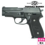 タナカワークス SIG P228 Evolution 2 フレームHW ブラック（発火式 モデルガン 本体）