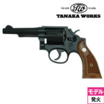 タナカワークス S&W M10 ミリタリー & ポリス .38spl Ver.3 HW ブラック 4 インチ（発火式 モデルガン 完成 リボルバー）