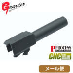 ガーダー アウターバレル 東京マルイ ガスブロ グロック G26 用（スチール ブラック） メール便 対応商品