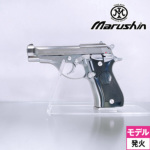 マルシン M84 強化版 プラグリップ ABS シルバー（発火式 モデルガン 完成 本体）