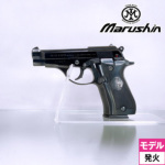 マルシン M84 強化版 プラグリップ WDブラック（発火式 モデルガン 完成 本体）