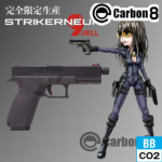 Carbon8 ストライカーナイン STRIKER 9Q QUELL（CO2ブローバック本体）