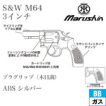 }V S&W M64 2025N vObv ABS Vo[ 3C` FBIiKXK {o[ {́j