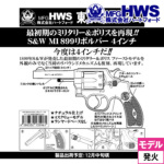 y1220 \񏤕izn[gtH[h S&W M1899 {o[ HW i`dl 4C`iΎ fK j