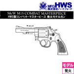 �y3��16������ �\�񏤕i�z�n�[�g�t�H�[�h S&W M15 �R���o�b�g �}�X�^�[�s�[�X 2026�N���f�� HW �i�`������ 4inch�i���Ύ� ���f���K�� ���� ���{���o�[�j